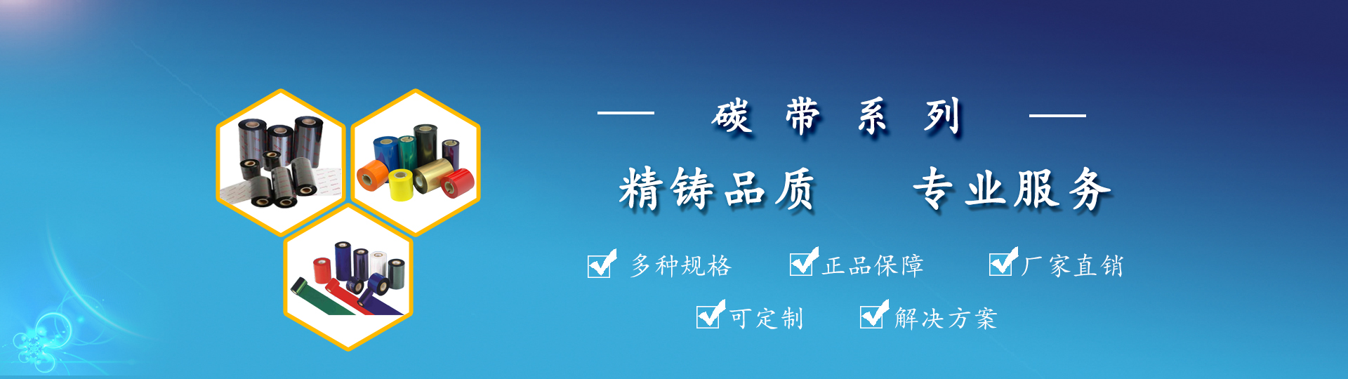 碳带